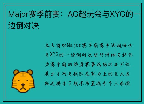 Major赛季前赛：AG超玩会与XYG的一边倒对决