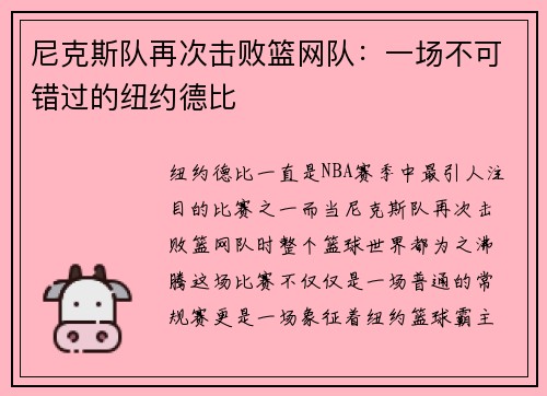 尼克斯队再次击败篮网队：一场不可错过的纽约德比