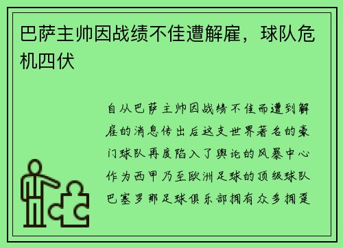 巴萨主帅因战绩不佳遭解雇，球队危机四伏